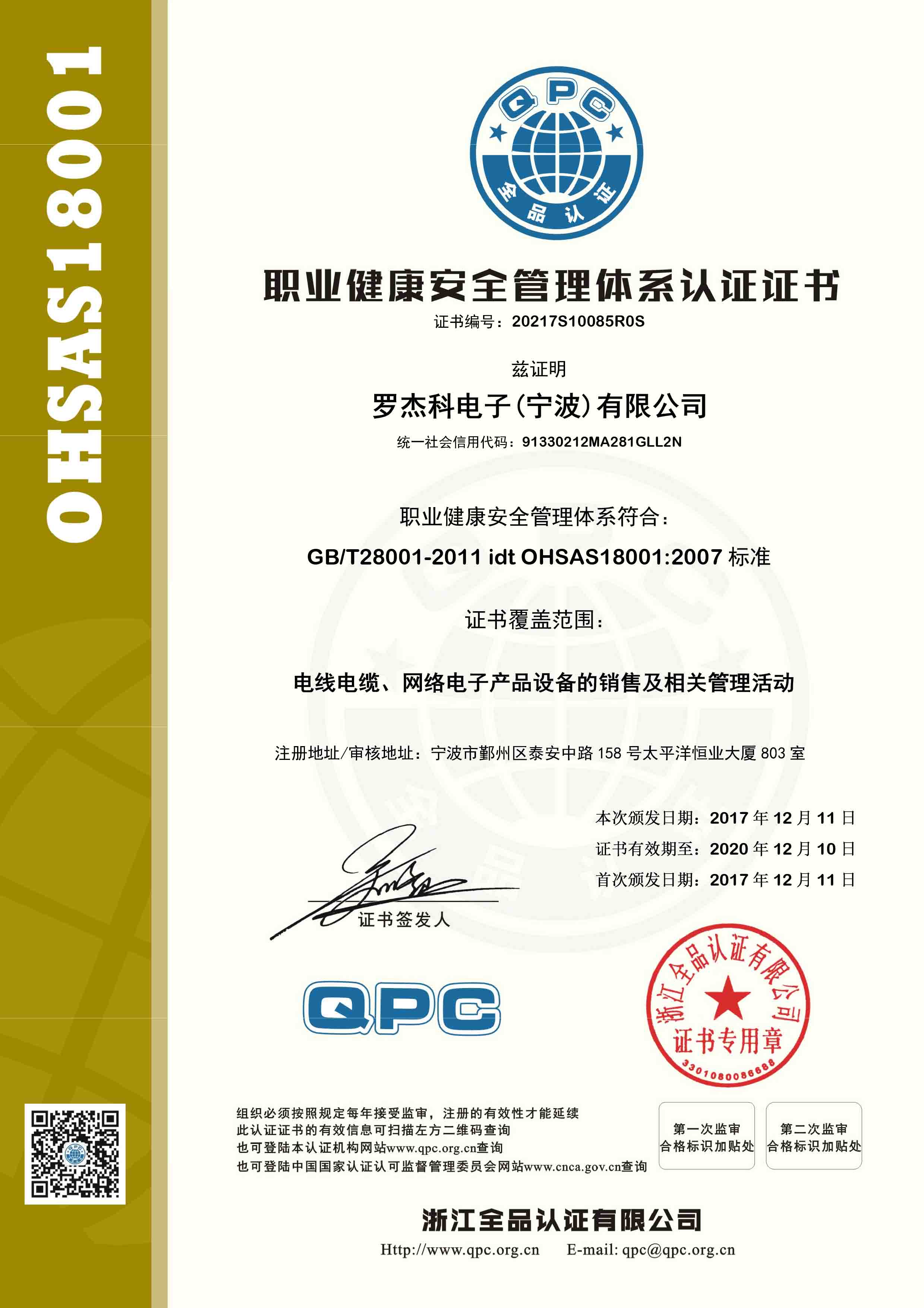 20217S10085R0S-20171211153800证书中文S.jpg